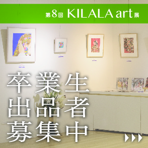 art展作品募集バナー