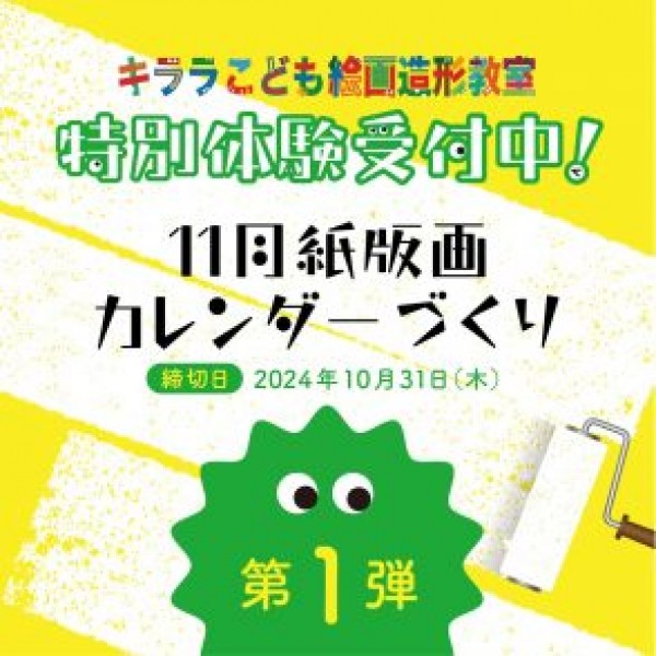 11月・12月　特別体験実施のお知らせサムネイル